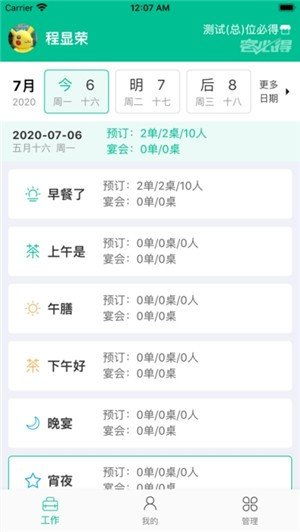 客必得營(yíng)銷APP 助力商家高效運(yùn)營(yíng)，免費(fèi)下載安卓最新版v2.0.47