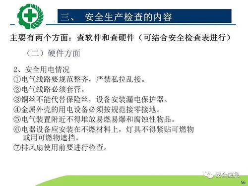 生產經營單位安全生產檢查的內容、程序及方法 數字內容制作服務視角